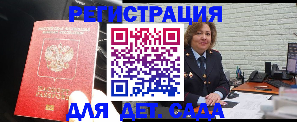 регистрация для дет. сада в Кусе