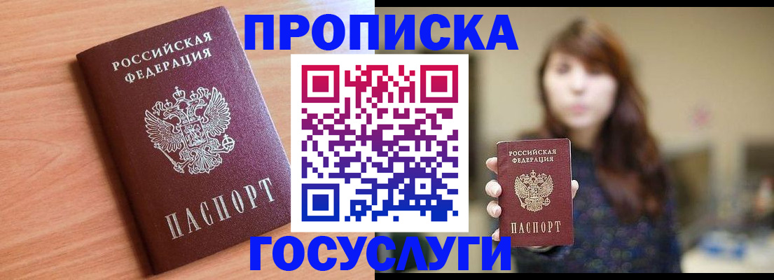 прописка гарантия в Кусе
