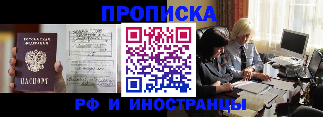 прописка для работы в Кусе