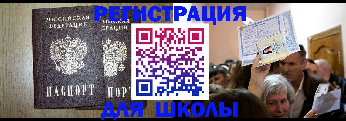 временная регистрация купить в Кусе