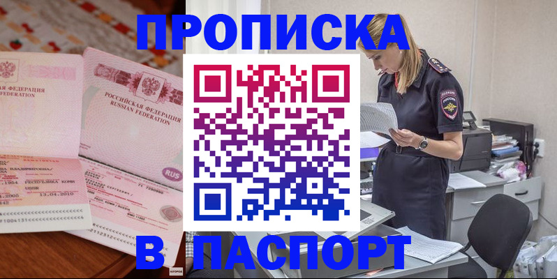 временная регистрация 2025 в Кусе