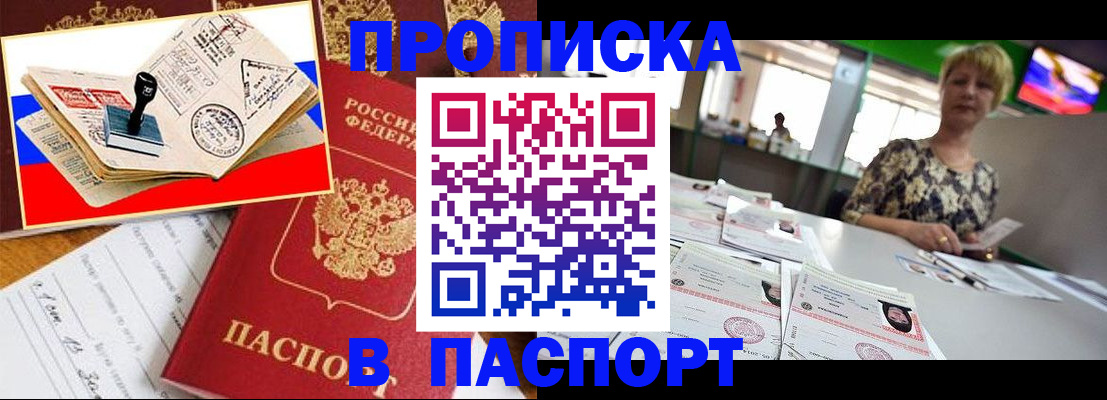 прописка иностранных граждан в Кусе